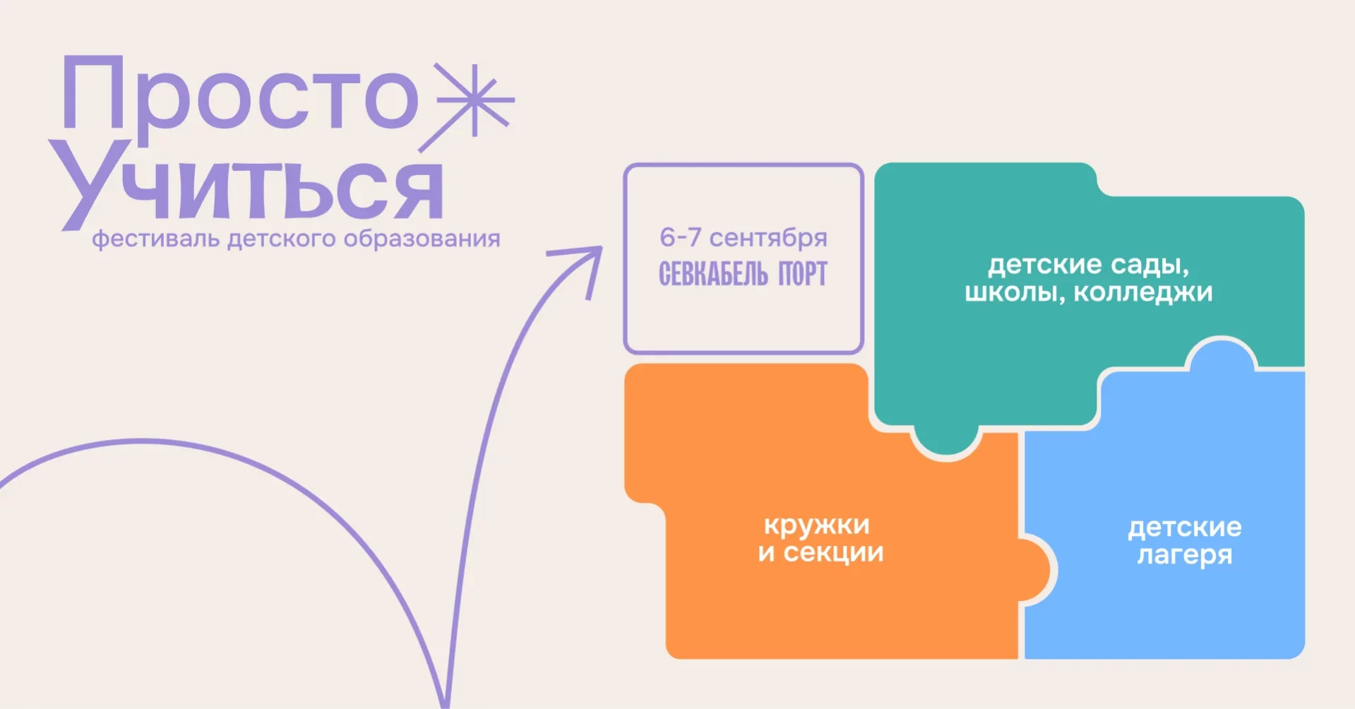 Фестиваль "Просто учиться"
